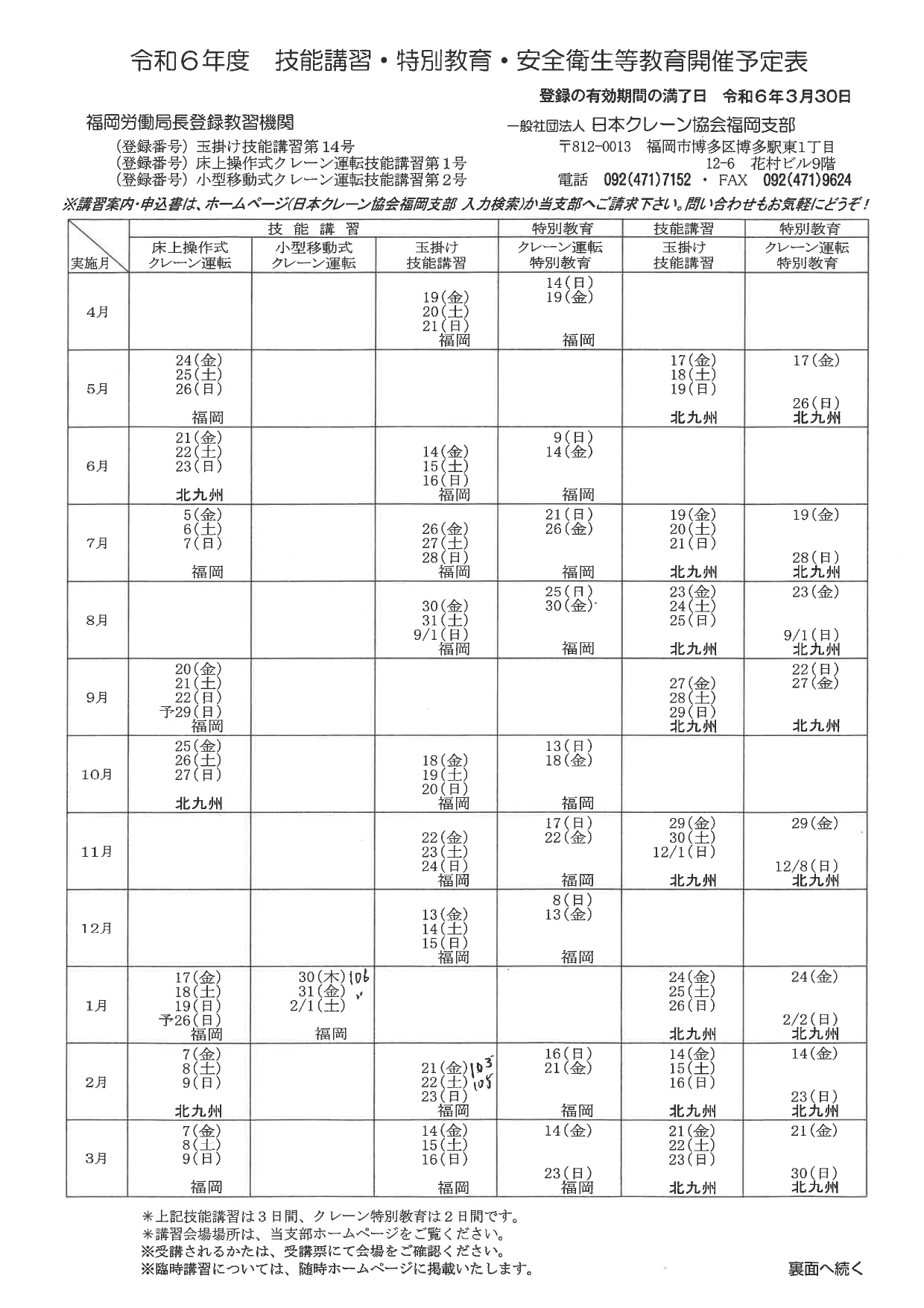 データ：令和6年度日程表1