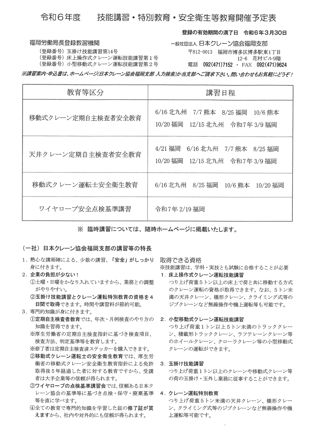 データ：令和6年度日程表2