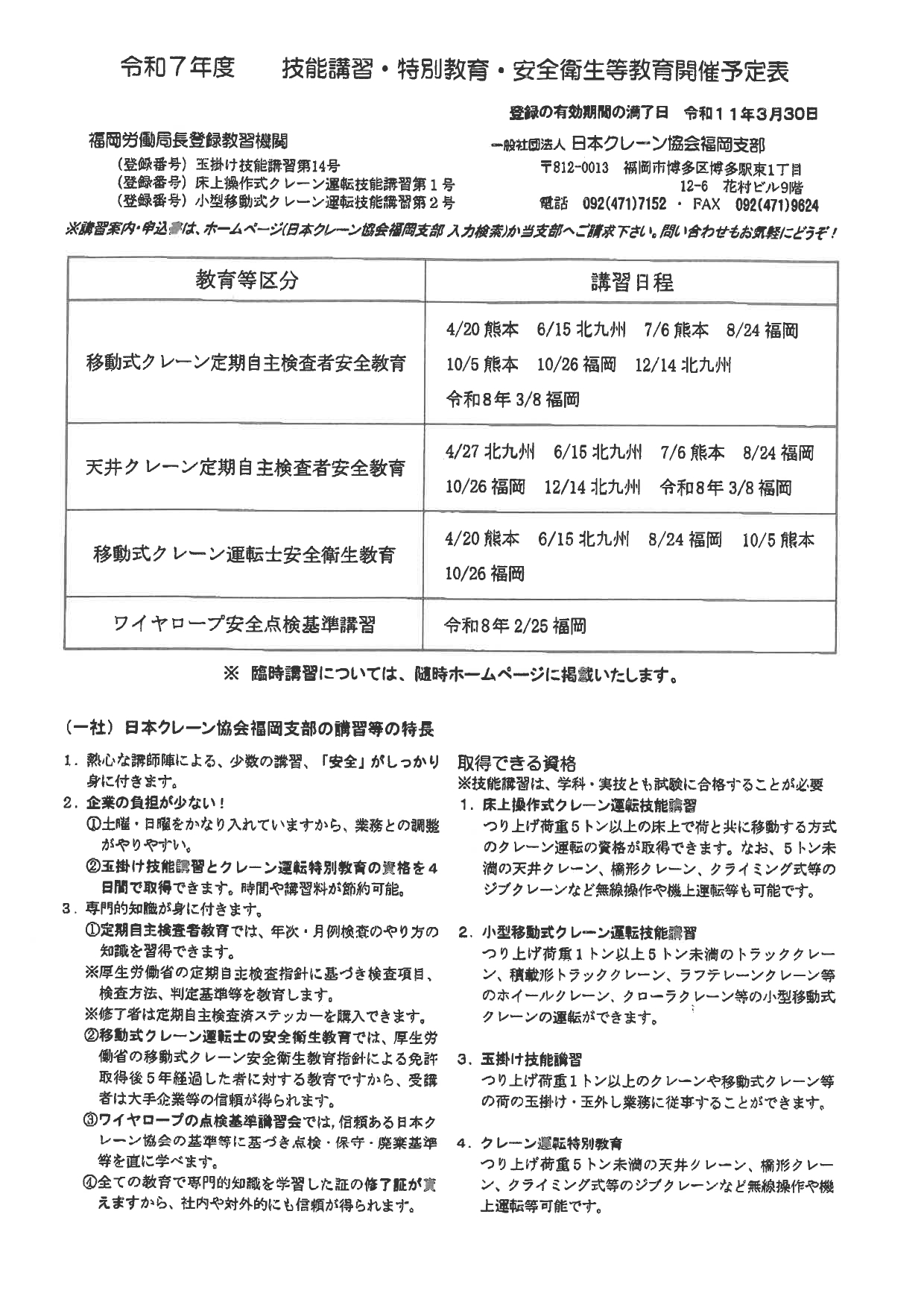 データ：令和7年度日程表2