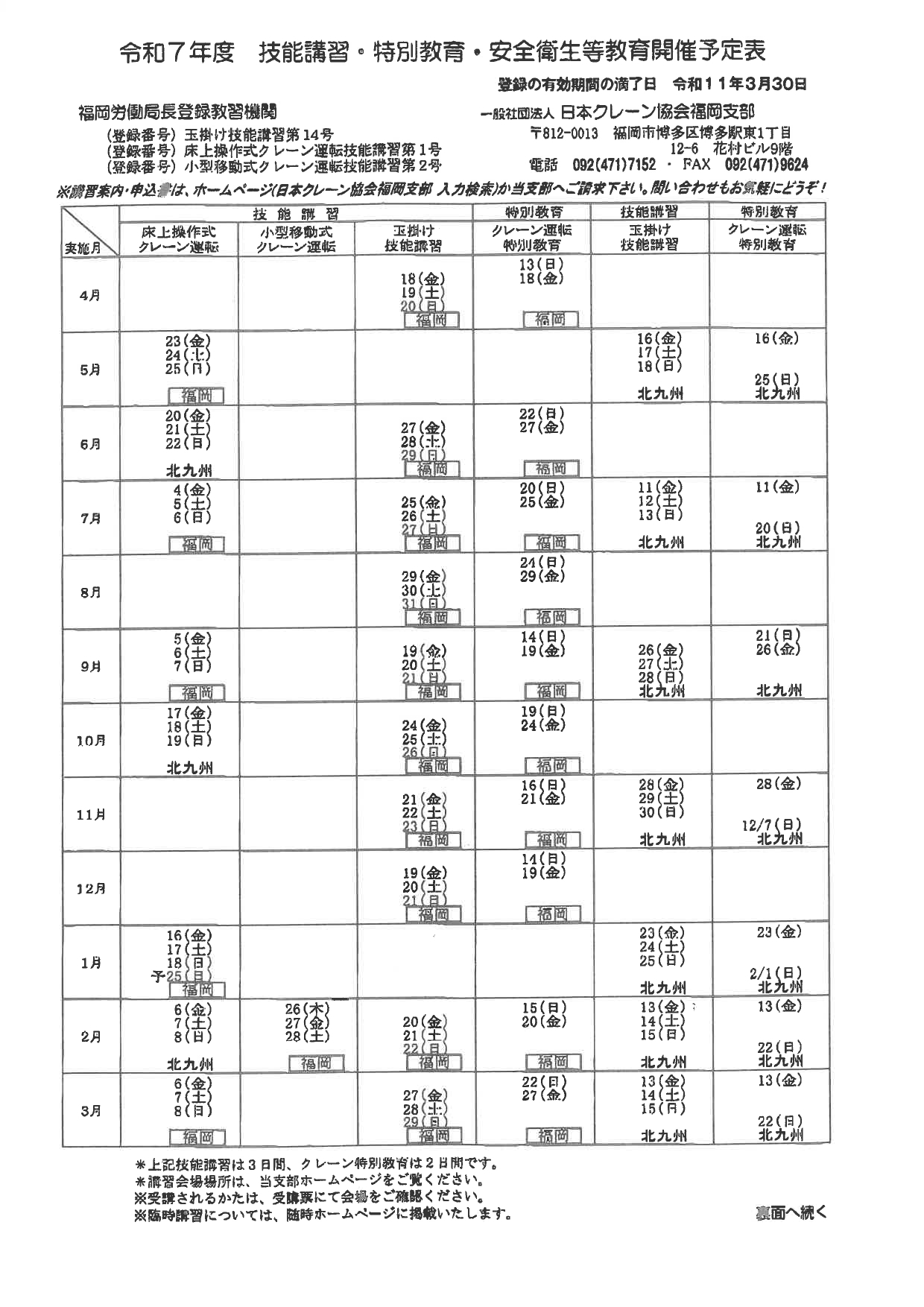 データ：令和7年度日程表1