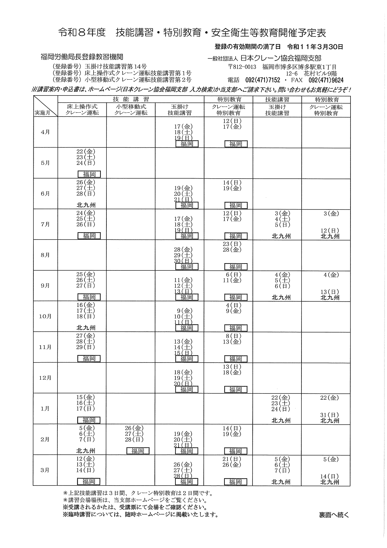データ：令和8年度日程表1