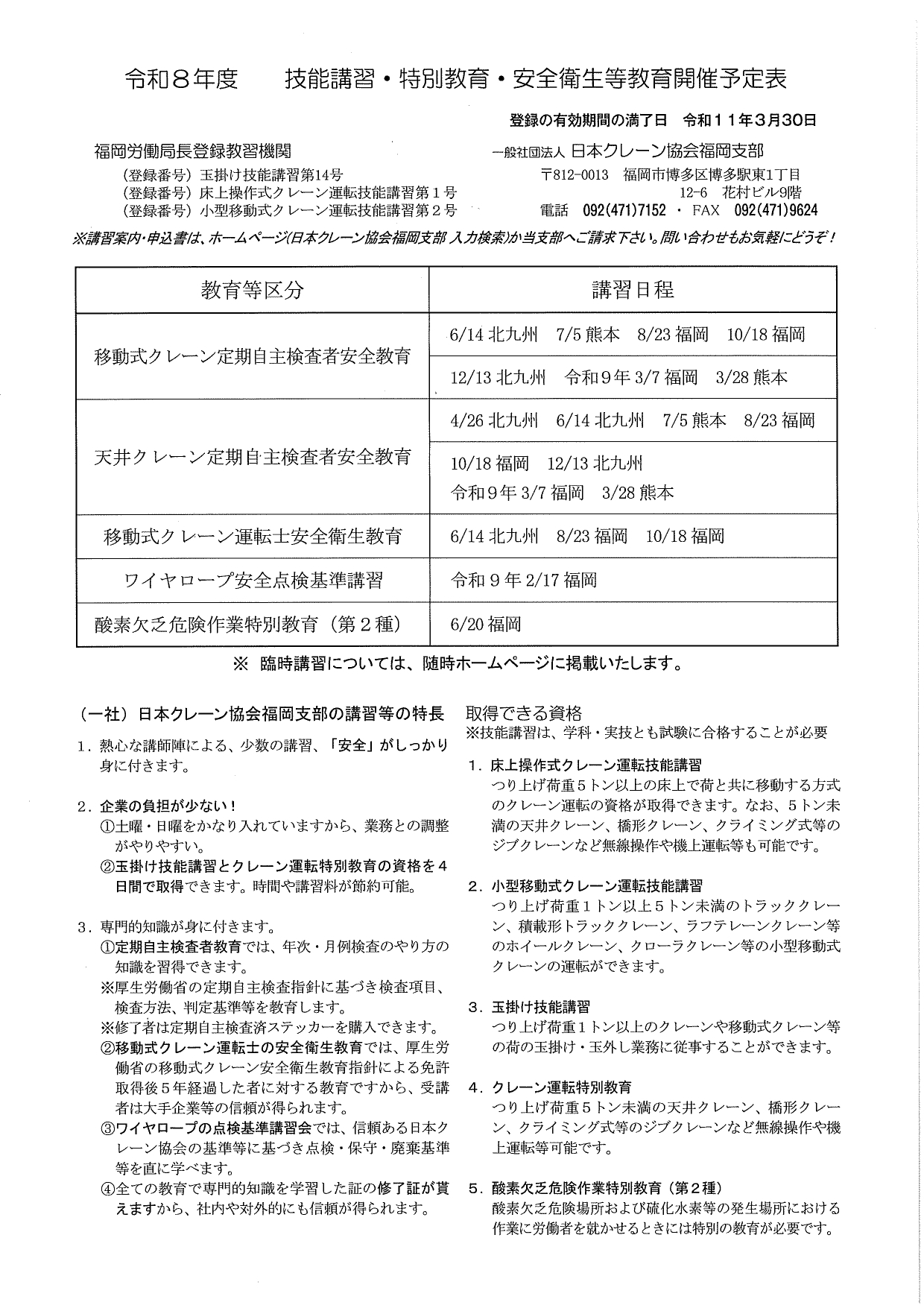 データ：令和8年度日程表2